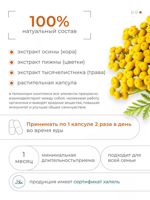 Антипаразитный комплекс очищение противопаразитарный 60 капс - NUTRIHEAL фото 3