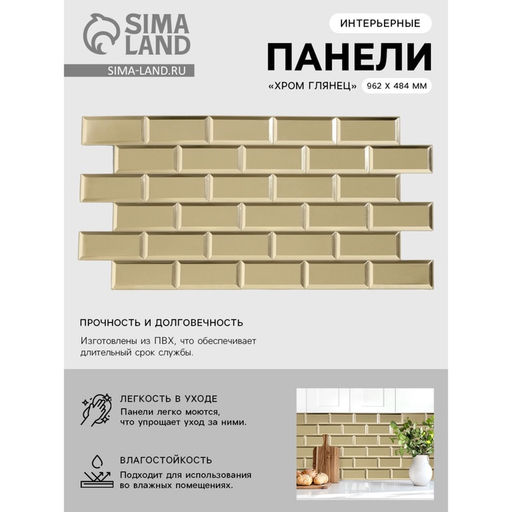 Стеновая панель ПВХ Grace «Глянцевый хром», 962×484 мм, цвет золотой