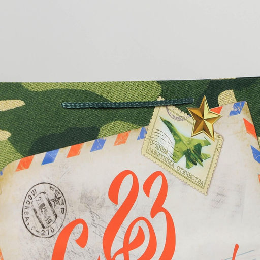 Цена за 2 шт. Пакет подарочный ламинированный, упаковка, «С 23 февраля», L 28×38×9 см