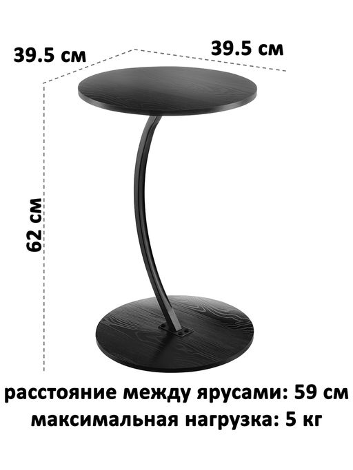 Стол журнальный 39,5*39,5*62 см, черный, круглый