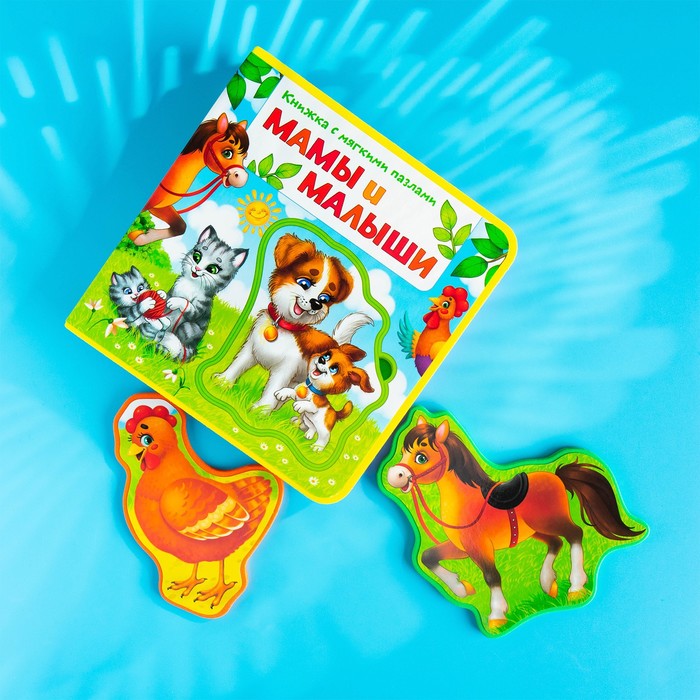 Книжка с мягкими пазлами EVA Мамы и малыши, 12 стр. - Буква-ленд фото 10