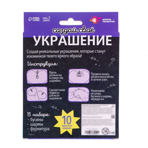 Украшения для девочек своими руками Космос, набор бусин для творчества