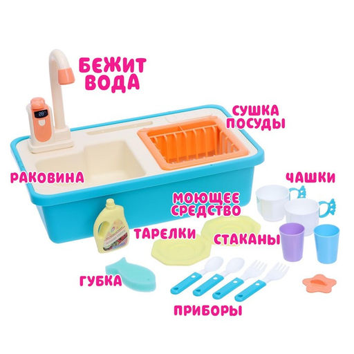 Игровой набор Раковина с набором посуды, вода из крана бежит - Simaland фото 3