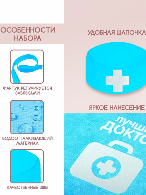 Фартук детский с колпаком «Лучший доктор»