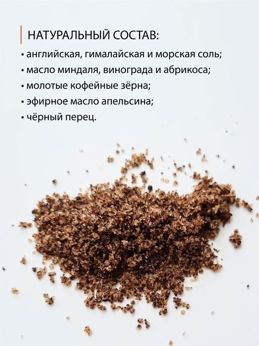 Скраб для тела Апельсин и Чёрный перец 0,25 кг - Солюшка фото 2