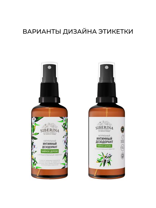 Интимный дезодорант Чайное дерево с антибактериальным эффектом - Siberina фото 3