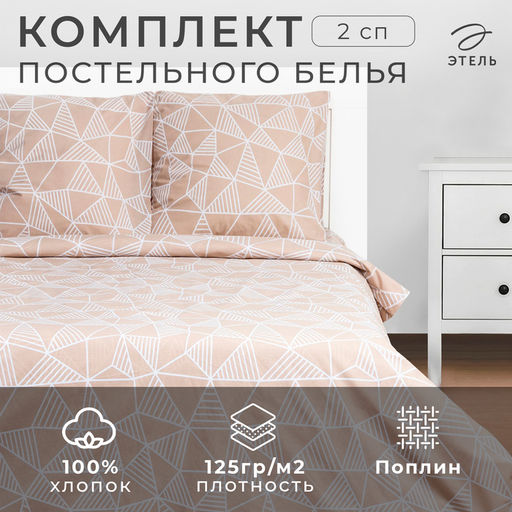 Постельное бельё Этель 2 сп Калейдоскоп (вид2) 175х215см,200х220см,70х70см-2 шт, 100% хлопок, поплин  фото 6