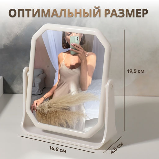 Зеркало настольное, двустороннее, 16.8×19.5 см, (13.5×16 см), белое