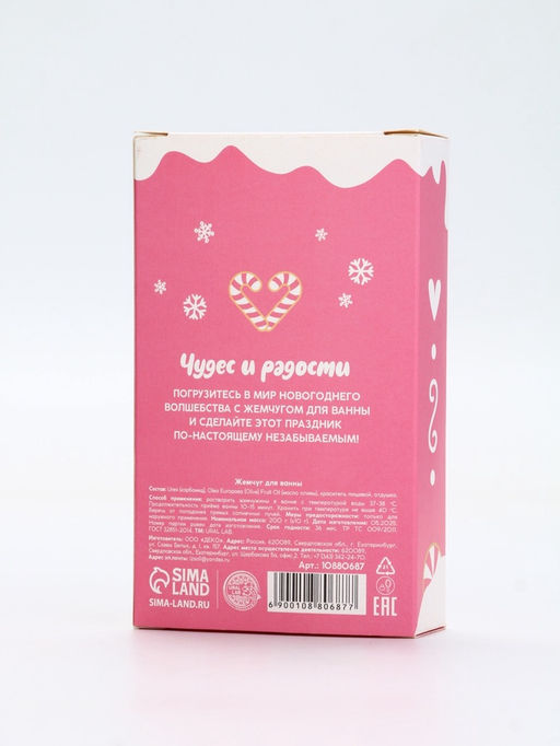 Жемчуг для ванны «Чудес и радости», 200 г, аромат ванильный пряник, URAL LAB