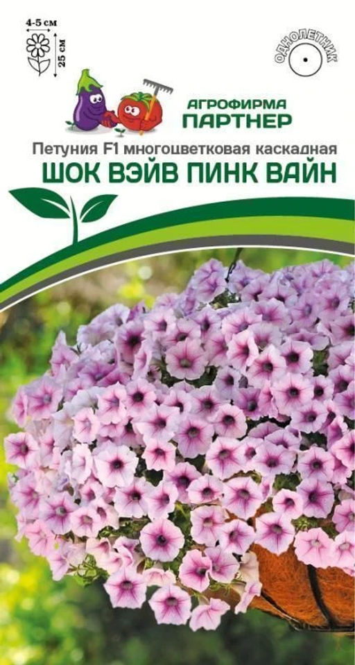 Петуния Шок Вэйв Пинк Вайн многоцветковая каскадная - Партнер фото 2