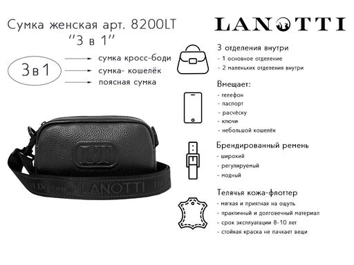 Сумка женская Lanotti 8200LT/Черный