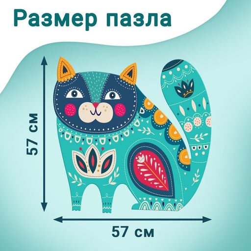 Цена за 4 шт. Пазл фигурный «Сказочный кот», 500 деталей