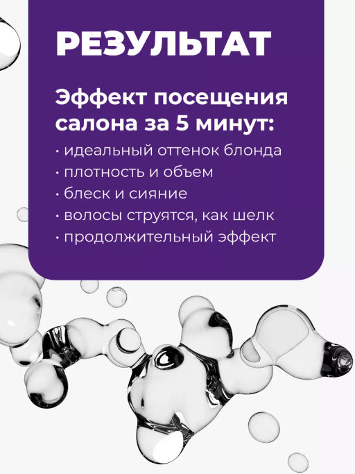 Blond explosion Бальзам оттеночный эффект арктический блонд Concept 300 мл  фото 15