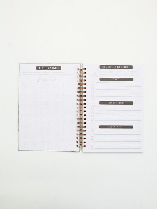 Дневник осознанности, твердая обложка А5, 86 л. «Ты можешь всё»