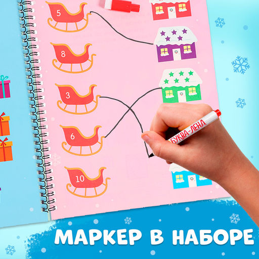 Книга Новогодние задачки, 3-5 лет, многоразовая, с маркером, 38 заданий