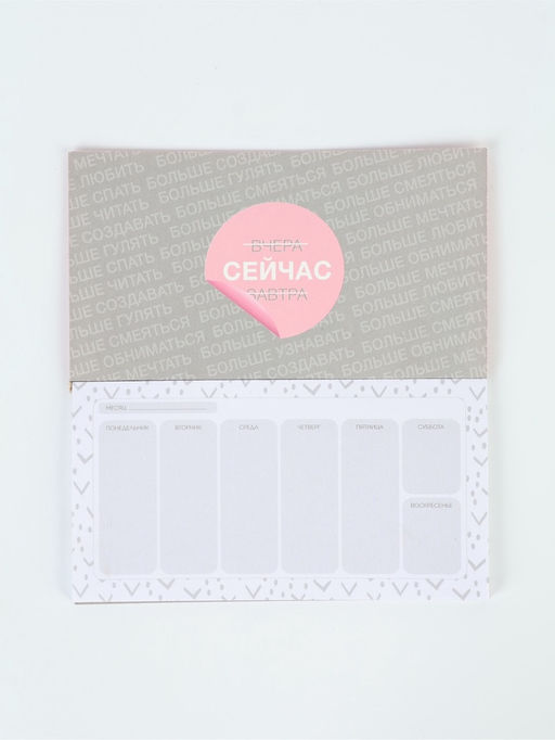 Планинг с отрывными листами, 50 л "Мечтай"