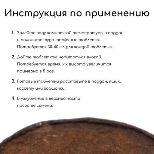 Цена за 2 шт. Таблетки торфяные, для рассады, d=4.2 см, с оболочкой, набор 8 шт. - Simaland фото 6