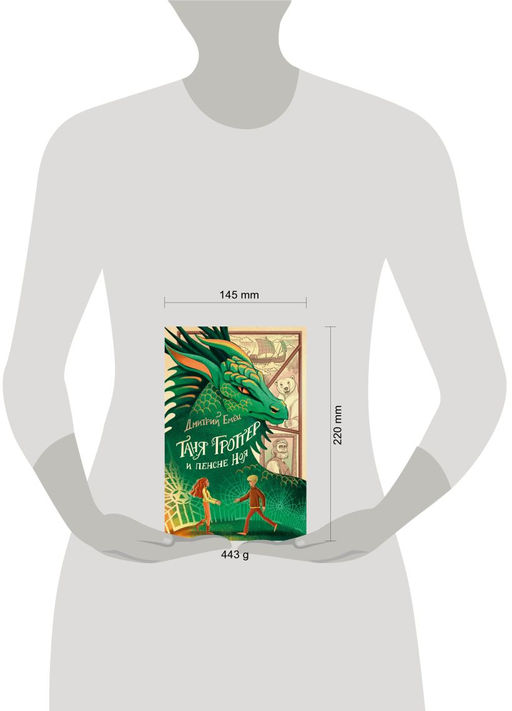 Таня Гроттер и пенсне Ноя (#7)