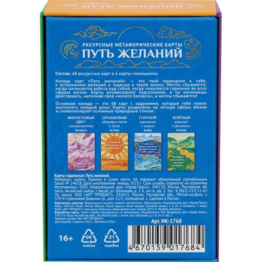 Метафорические ассоциативные карты, мак карты «Путь желаний», 68 л