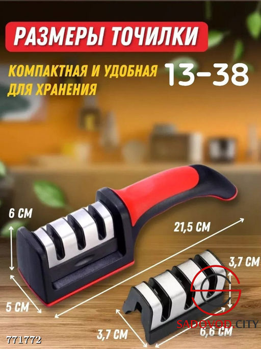 Точилка для ножей и ножниц
