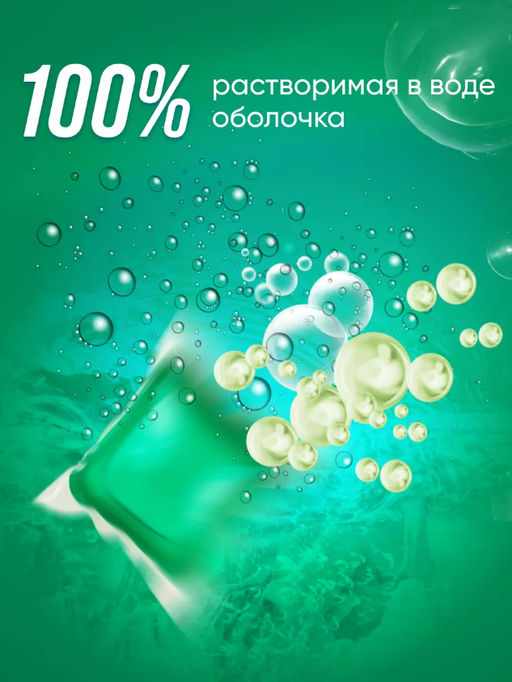 Капсула 8гр*50 шт  Morinel  фото 5