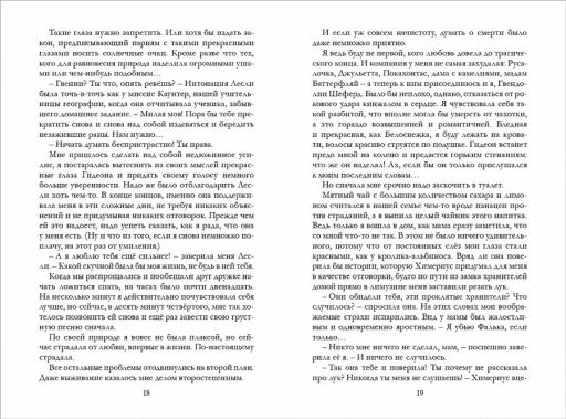 Таймлесс. Книга 3. Изумрудная книга - Робинс фото 13