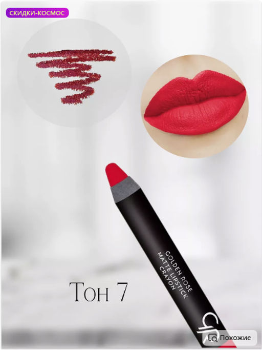 Golden Rose Помада-карандаш Matte Crayon 07  фото 3