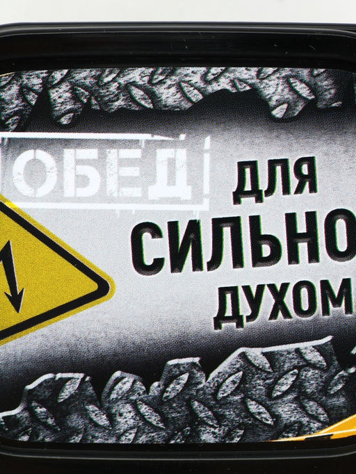 Цена за 2 шт. Ланч - бокс «Сильный духом», 150 мл