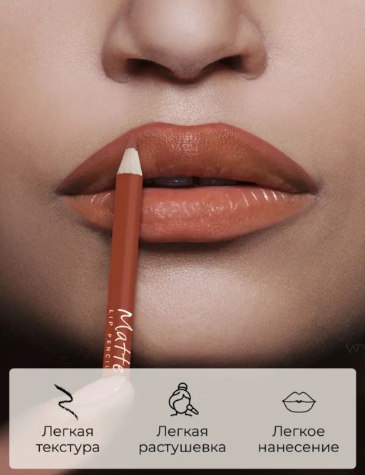 KIKI Карандаш для губ MATTE 25 коричневый  фото 7