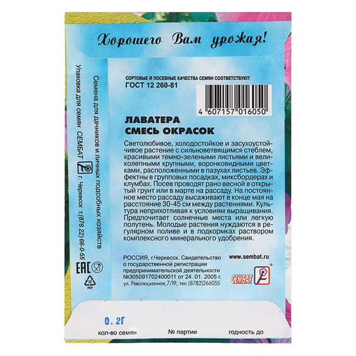Цена за 4 шт. Семена цветов Лаватера "Смесь окрасок", 0, 2 г