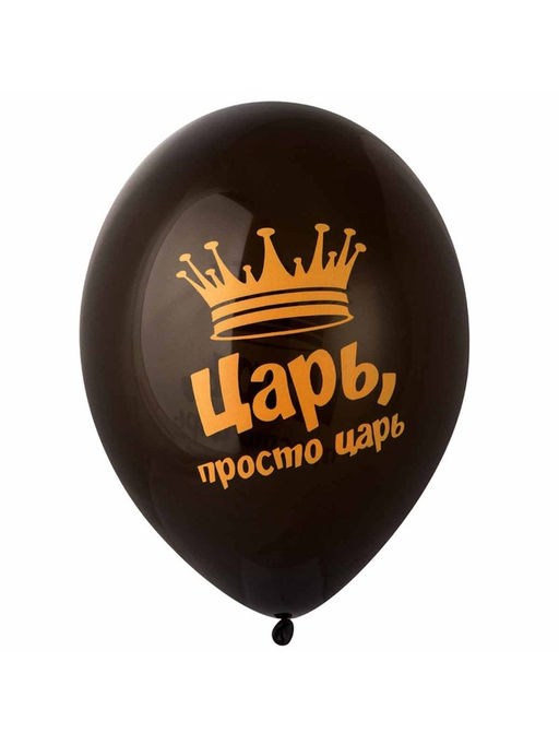 Воздушные шары латексные 14" «Царь просто, Царь», набор 50 шт.