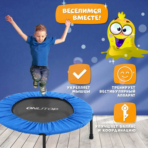 Батут детский ONLITOP, d=91 см, цвет синий  фото 5