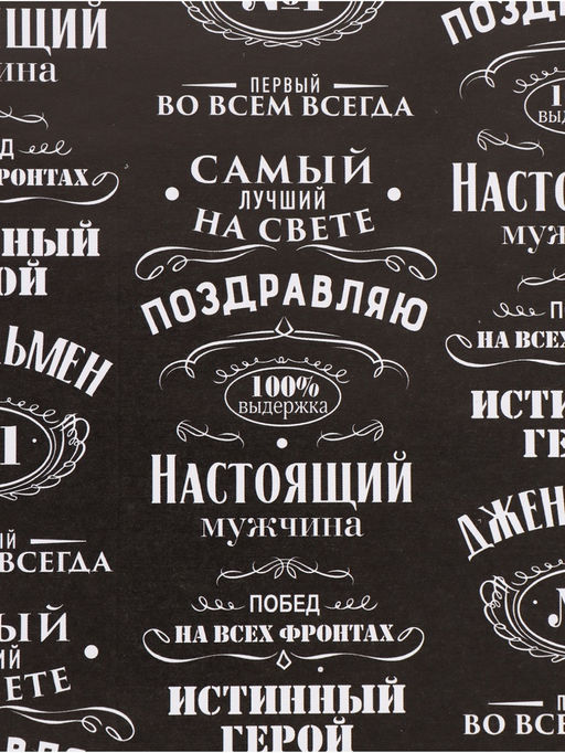 Цена за 10 шт. Бумага упаковочная глянцевая «Джентльмен», 70×100 см