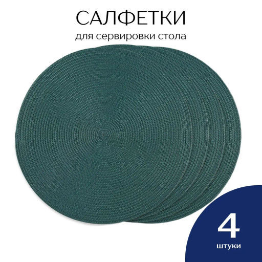 Сервировочные салфетки 4 шт Фабрика снов  фото 3