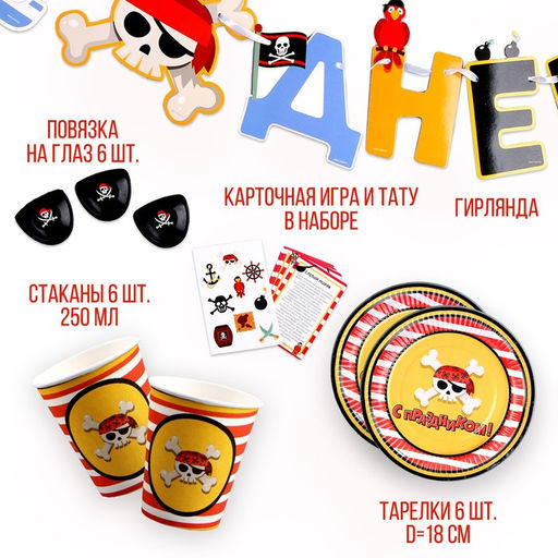 Посуда одноразовая бумажная для праздника «С праздником!»