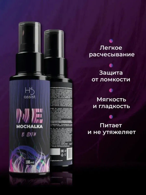 Многофункциональный уход для всех типов волос NEMOCHALKA "В пути" 100мл HAIR SEKTA
