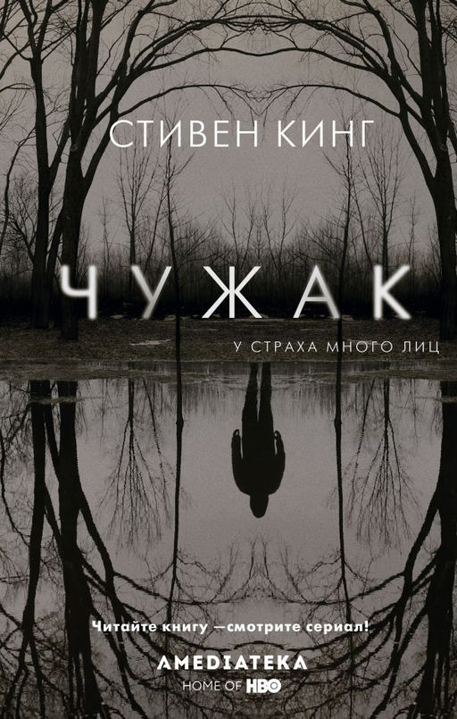 Чужак