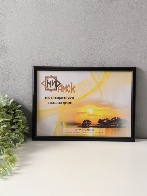 Набор фоторамок для фото 21×30 см Vivo, 3 шт., (пластиковый экран), чёрный