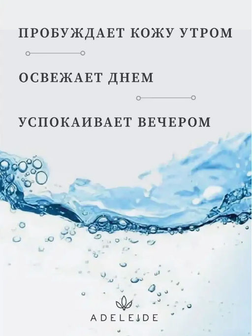 Термальная вода с экстрактом морских минералов и ламинарии - Adeleide фото 4