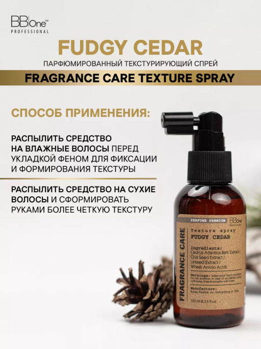 Парфюмированный текстурирующий спрей FUDGY CEDAR - Bbone фото 4