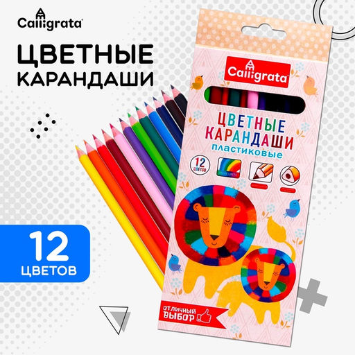 Цена за 4 шт. Карандаши Calligrata, 12 цветов, трехгранные, пластиковые, эконом