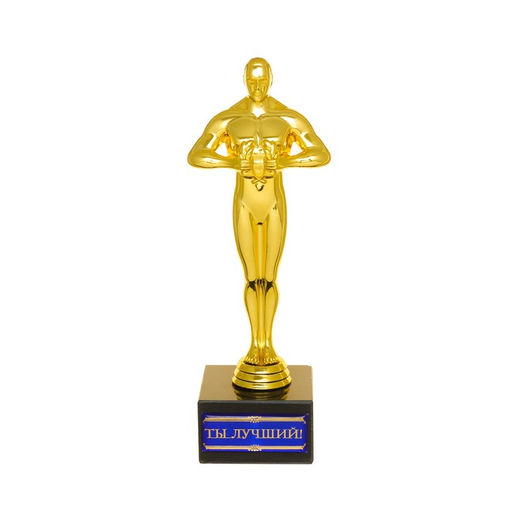 Кубок наградная фигура Ты Лучший!, оскар, пластик, подставка камень, 18?6 см