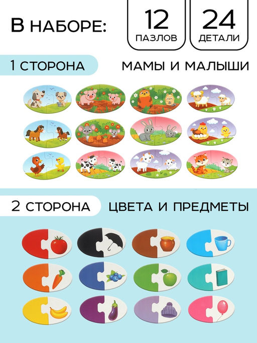 Пазл DUO Мама и малыш, изучаем цвета, 24 крупные детали - Simaland фото 2