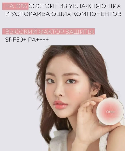 0%ОРГСБОР!!! №23. Набор кушон и запаска Ottie Objet D´art Tension Pact ＃23 SET (SPF50+/PA++++) (15 гр+15 гр) 23 тон  фото 3