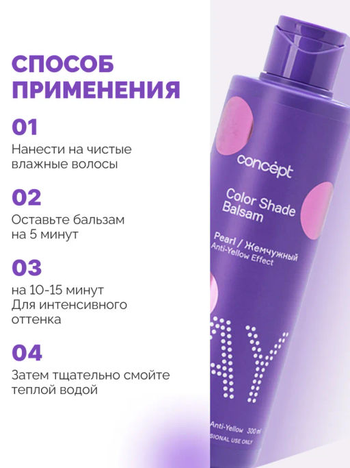 Concept Fusion Бальзам оттеночный жемчужный блонд Magic Silver 400мл