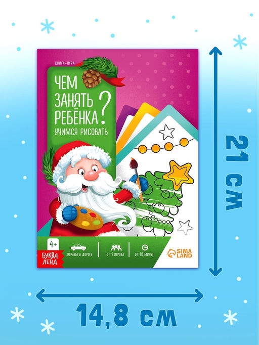 Книги - игры новогодние Новый год: Чем занять ребёнка?, набор 5 книг, 4+