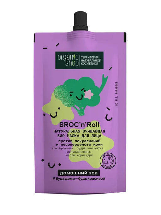 Organic Shop Территория натуральной косметики /Глубоко очищающий набор для лица WOW! So clean фото 4