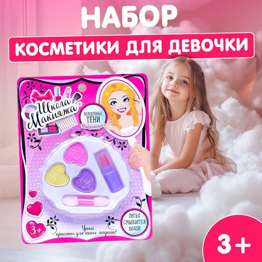 Набор косметики для девочки Овальчик