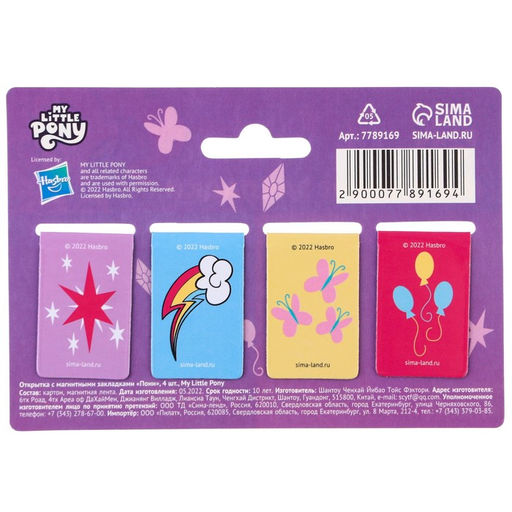 Открытка с магнитными закладками Самой милой, My Little Pony, 4 шт. - Hasbro фото 5