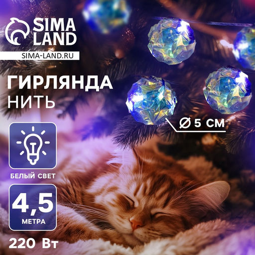 Гирлянда Нить 4.5 м с насадками Цветочные шары, IP20, прозрачная нить, 15 LED, свечение белое, 220 В